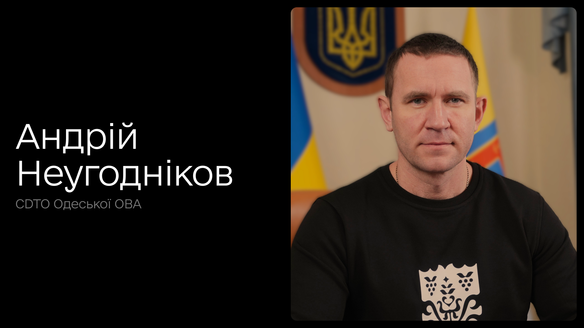 Новий CDTO Одещини: як Андрій Неугодніков змінюватиме цифровий розвиток регіону