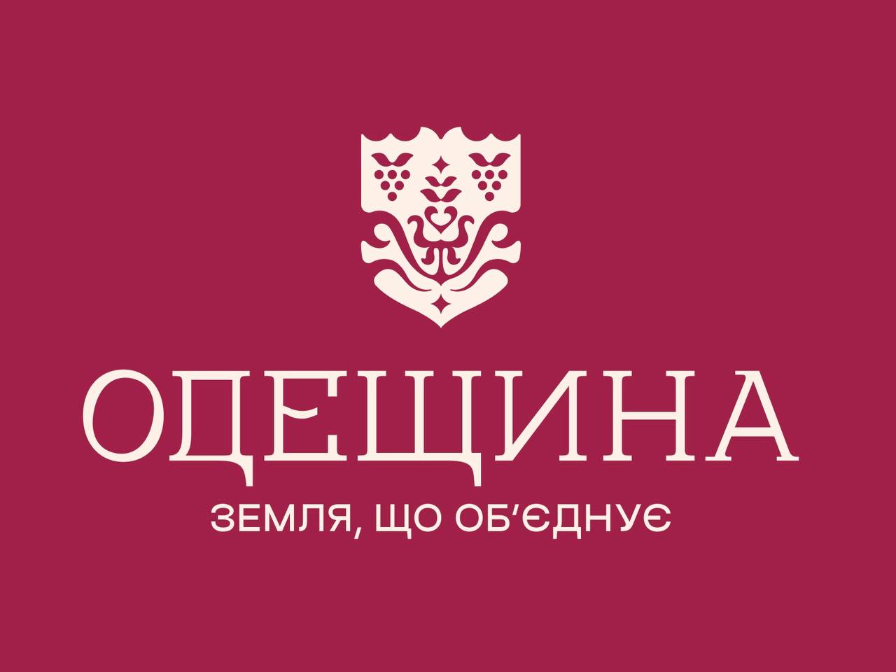 Одещина презентувала нову айдентику — Земля, що об’єднує