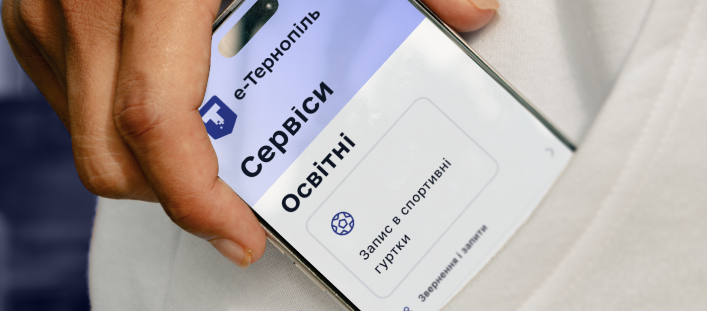 У Тернополі впровадили електронну чергу для запису в спортивні секції