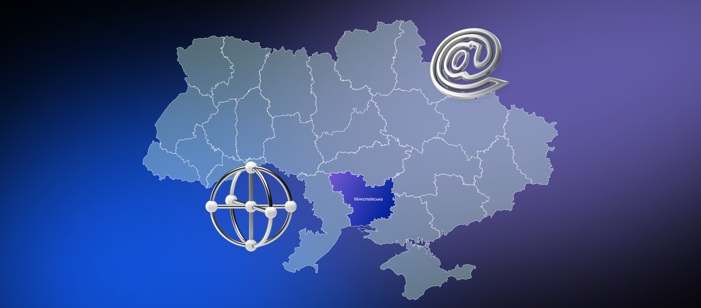 Від Дія.Центру до кіберзахисту: цифрові ініціативи, що змінюють Миколаївщину