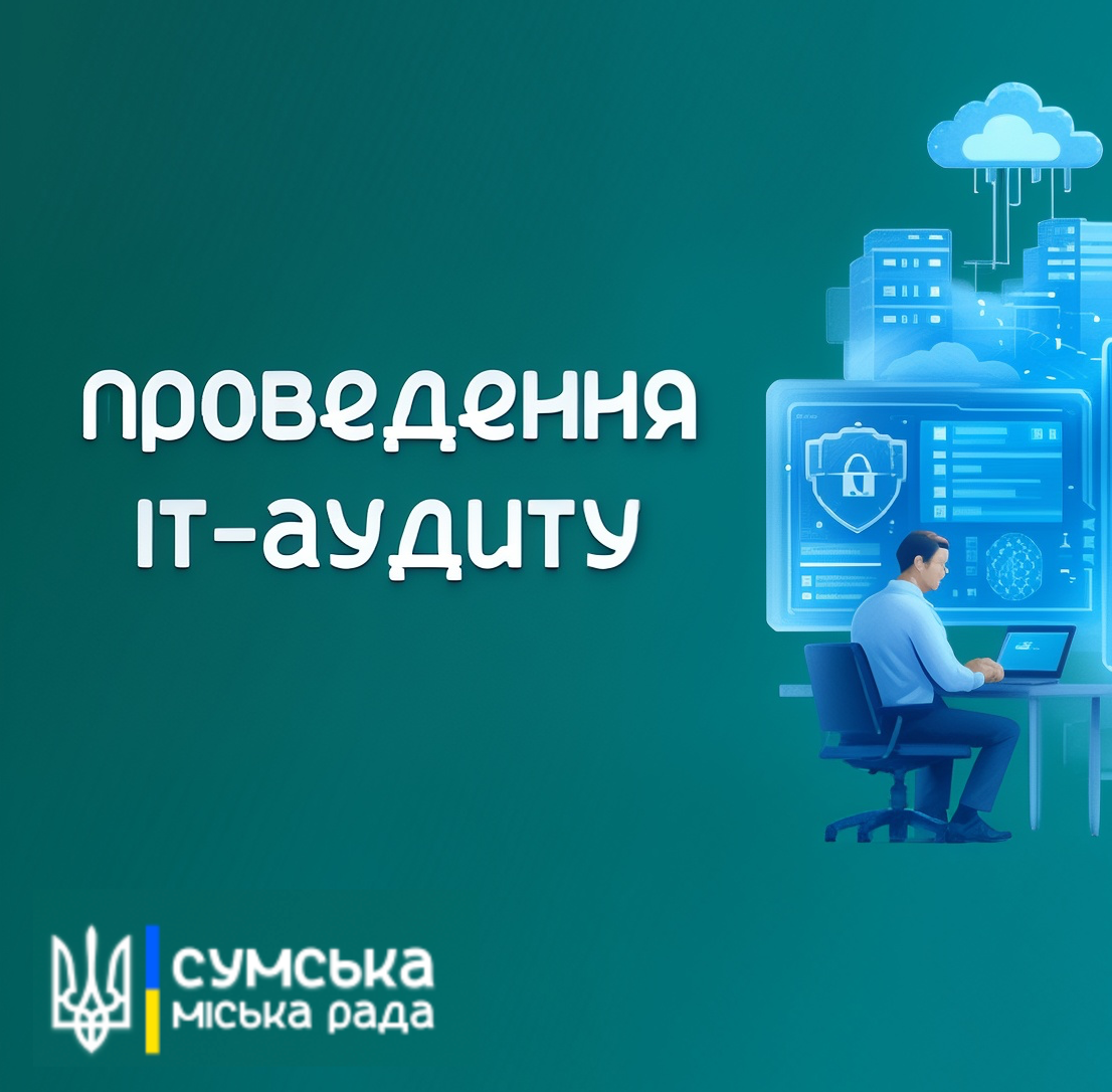 Проведення ІТ-аудиту стану інформатизації та цифровізації в громаді