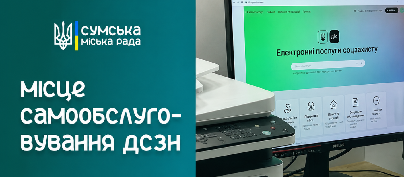 Місце самообслуговування для відвідувачів Департаменту соціального захисту населення
