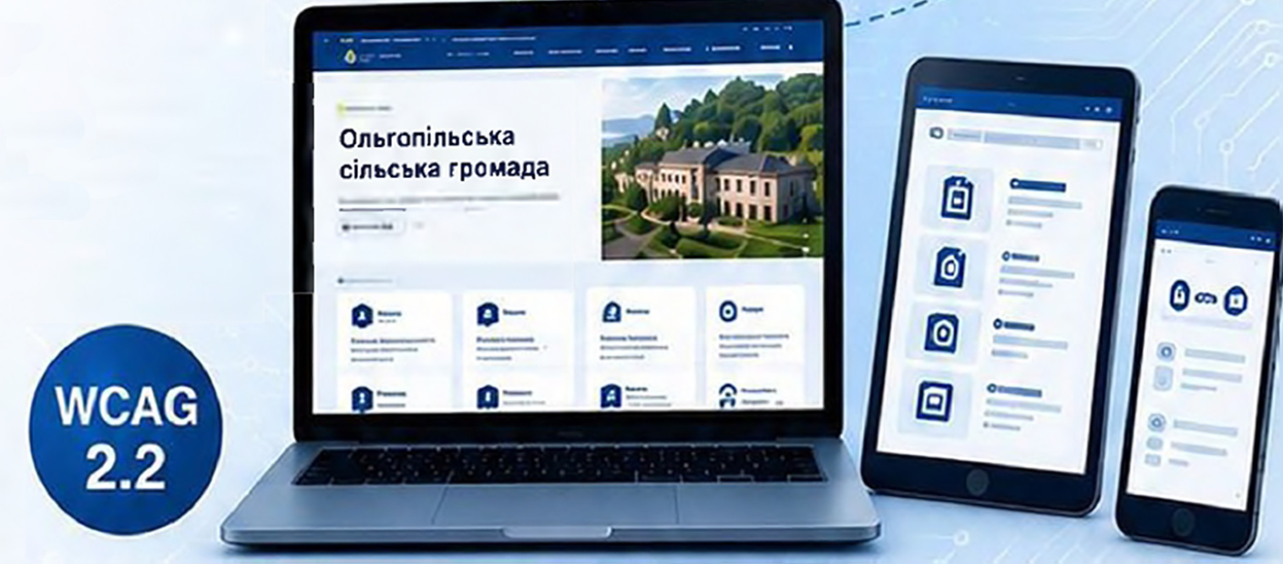 Ольгопільська громада — серед 10 громад України, у яких провели аудит цифрової доступності