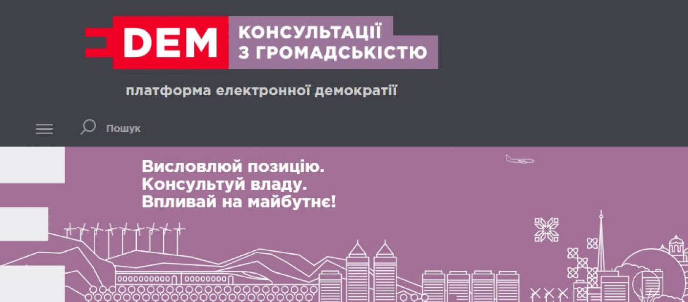 Новий цифровий інструмент у Лебединській громаді — електронні публічні консультації