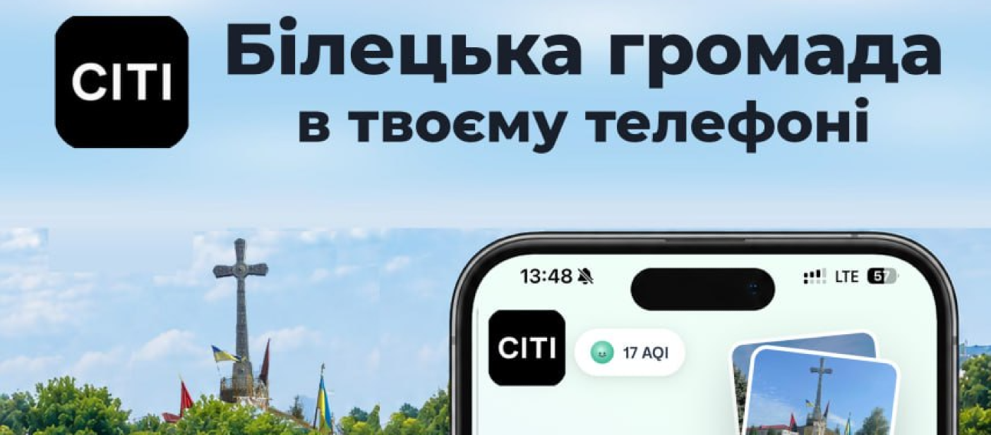 Мобільний застосунок Сіті об’єднує важливу інформацію в єдиному просторі