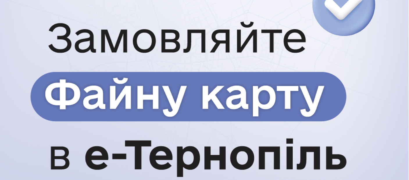 Нова функція в застосунку «е-Тернопіль»: онлайн-оформлення транспортних карток